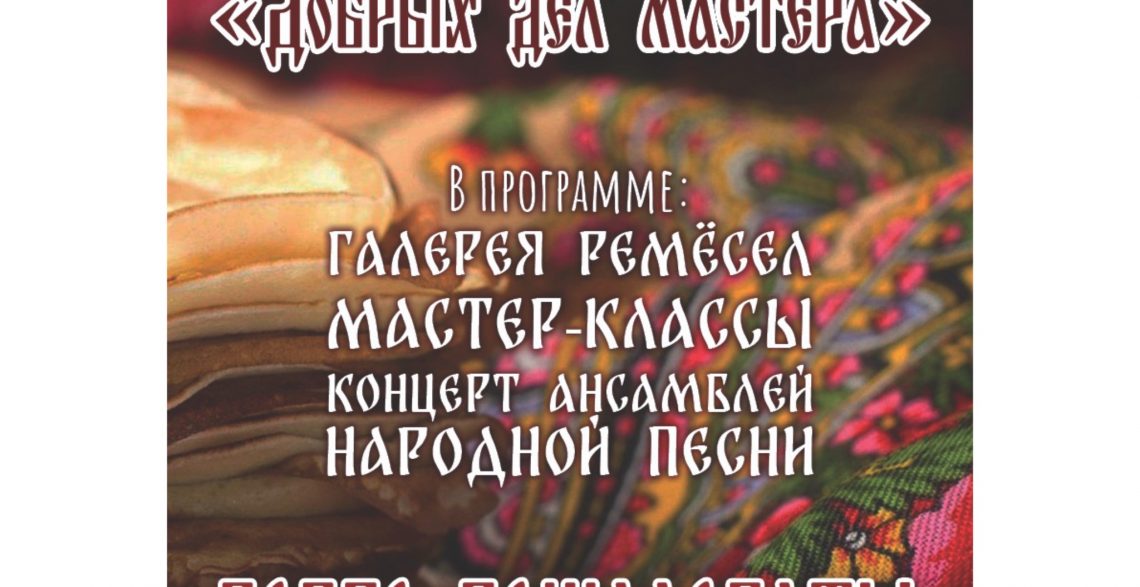 Масленичный фестиваль ремесел