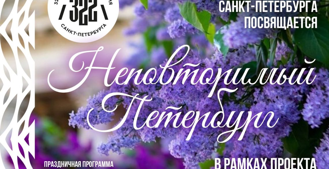 Только 27 мая в 18:00! Праздник в ТК «Парад» — отпразднуем День рождения Петербурга вместе!