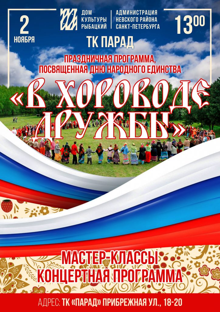 Праздничная программа ко Дню Народного единства