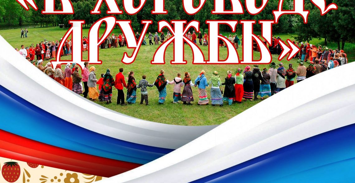 Праздничная программа ко Дню Народного единства