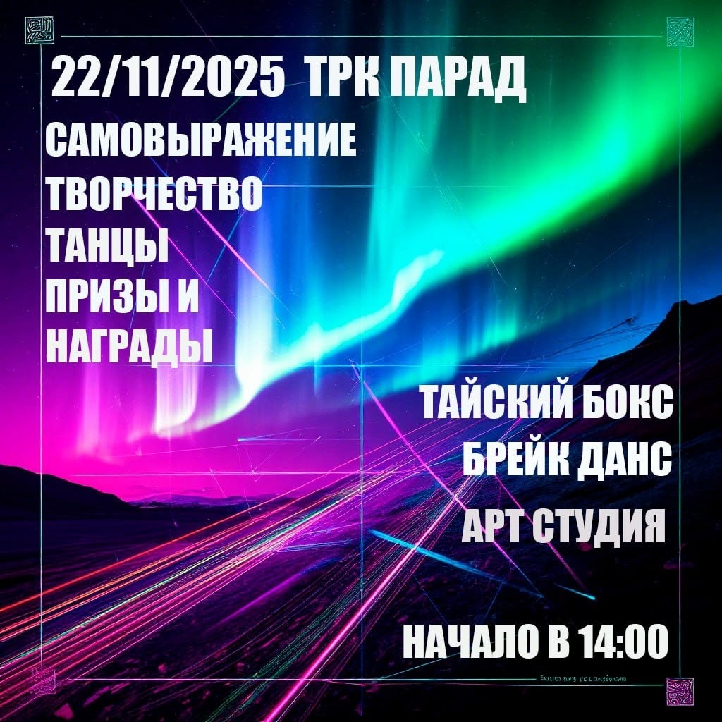 Мастер-классы от молодежного клуба Чайка 22 ноября 2025