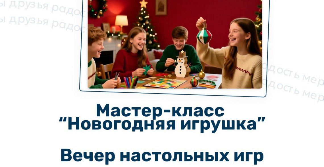 Мастер-класс «Новогодняя игрушка» 12 декабря