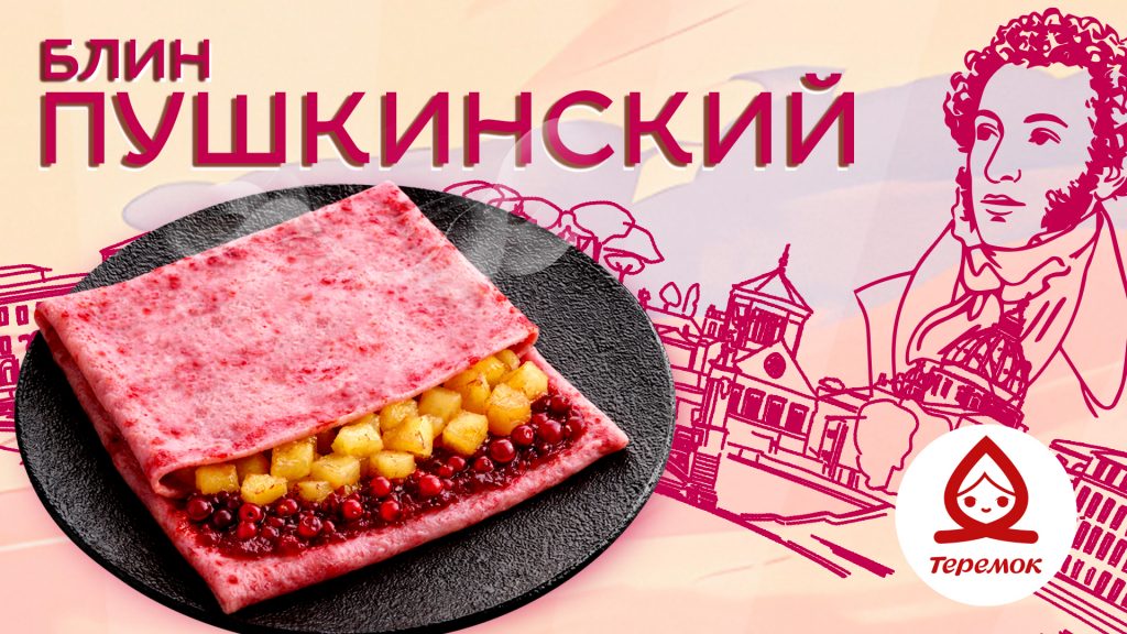 Гастрономическая новинка в Теремке