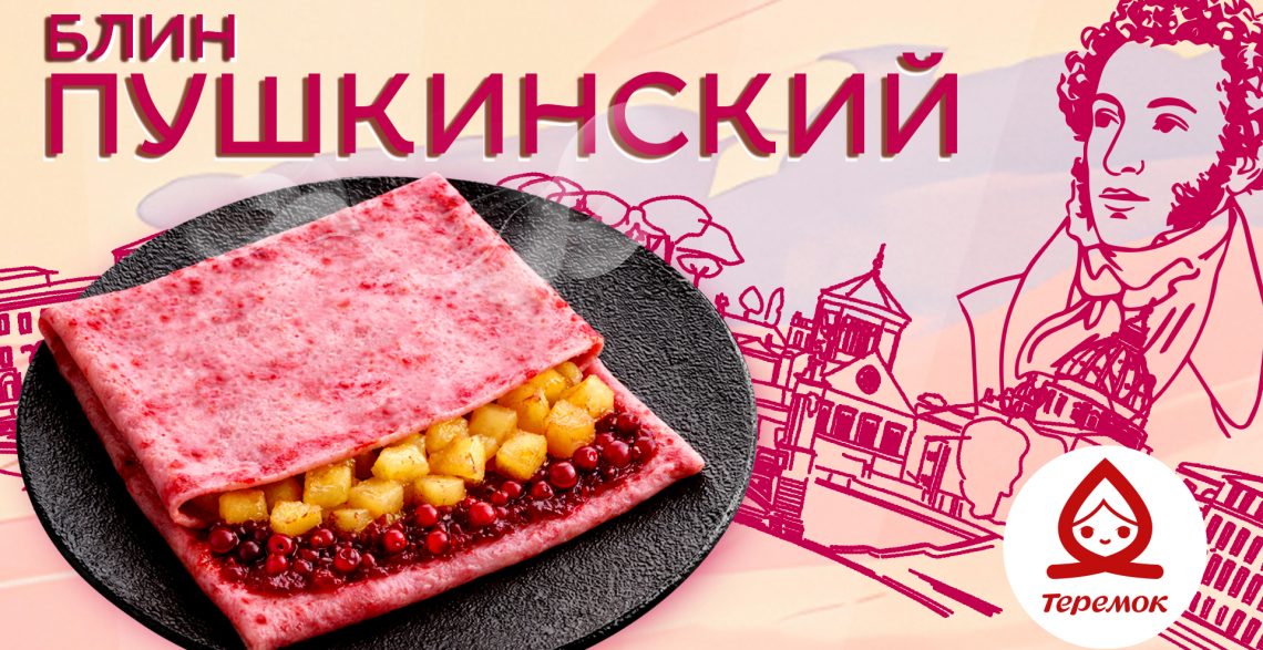Гастрономическая новинка в Теремке